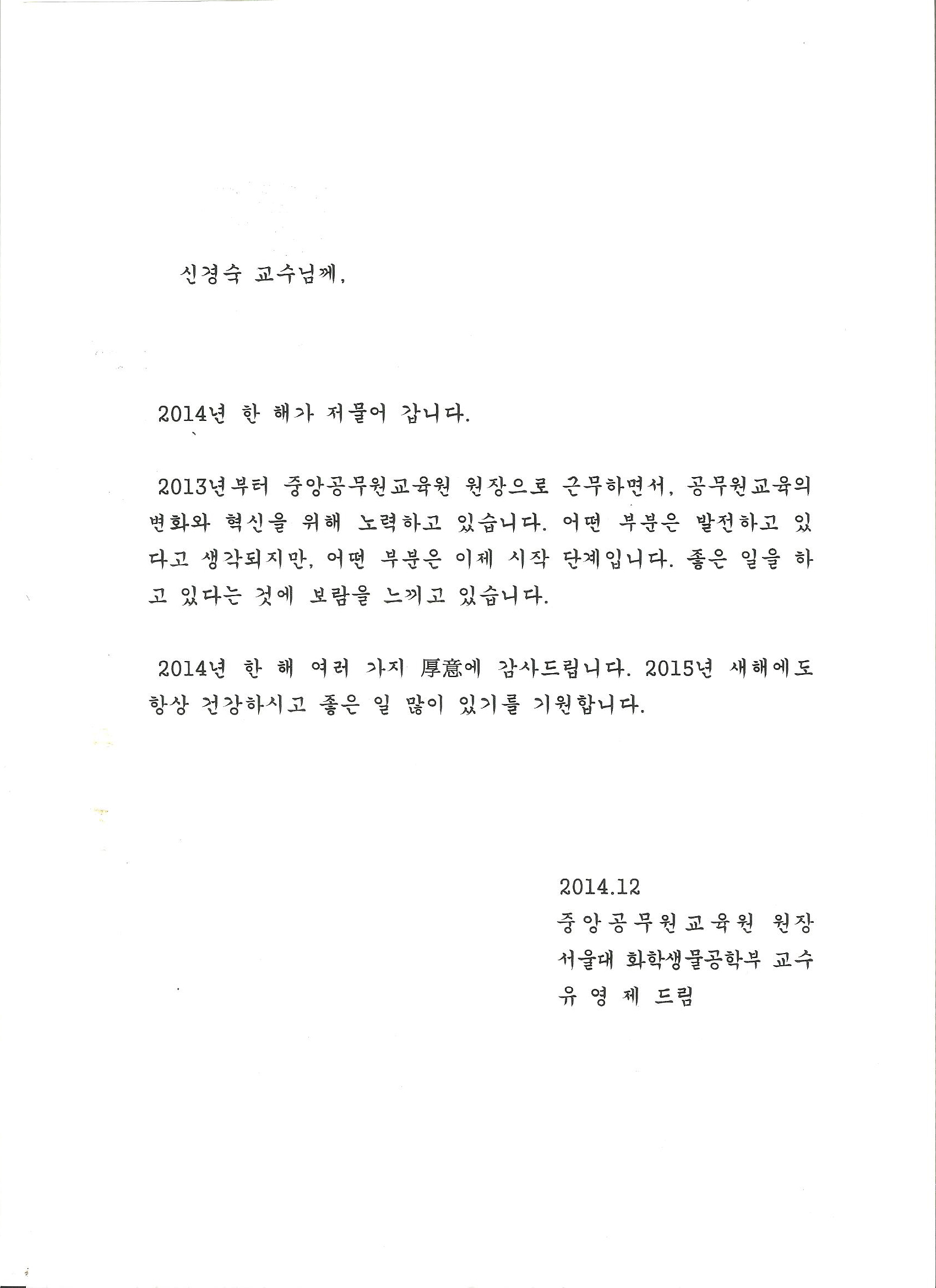 중앙공무원교육원 감사편지